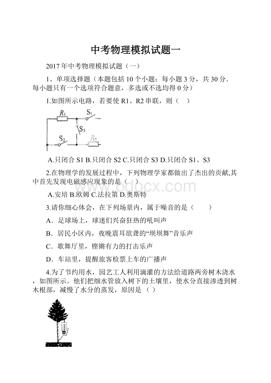 中考物理模拟试题一.docx_第1页