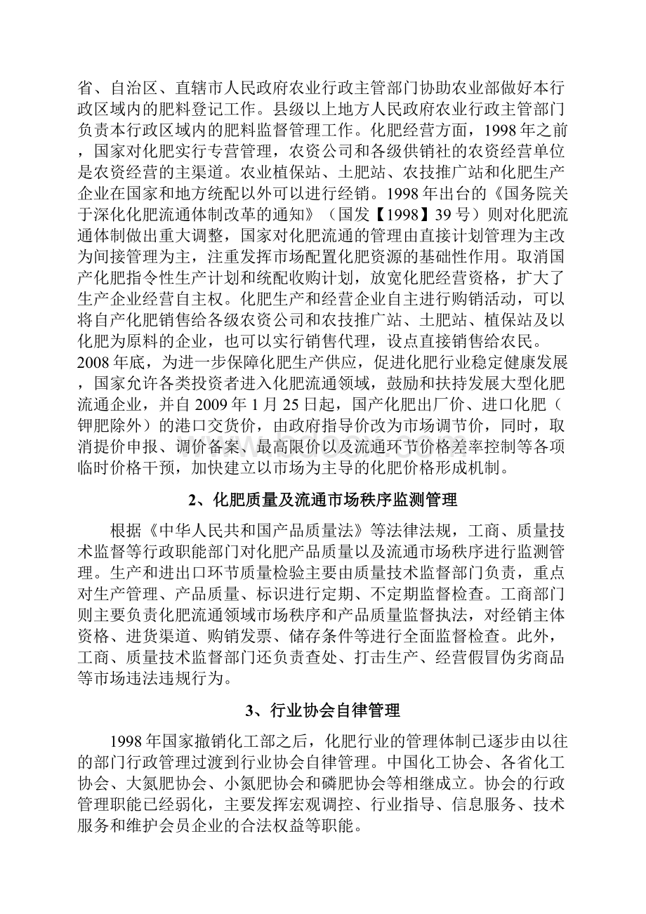 复合肥化肥行业分析报告.docx_第2页