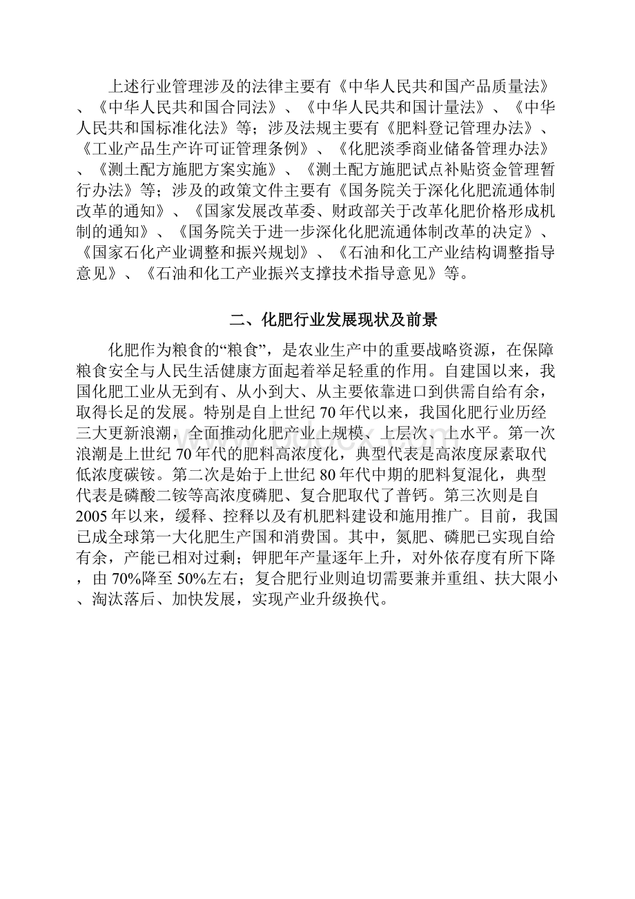 复合肥化肥行业分析报告.docx_第3页