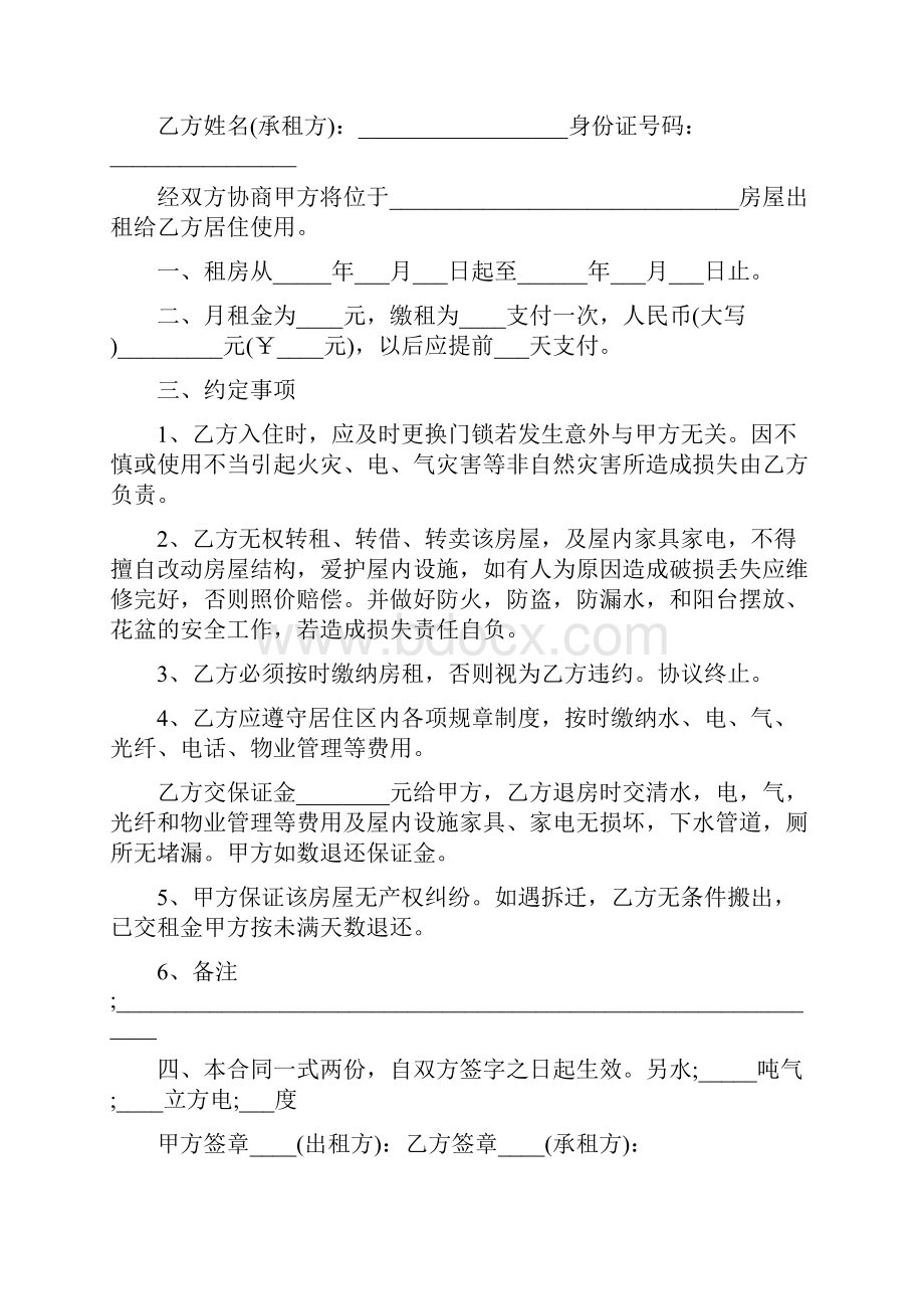 个人普通租房协议书完整版.docx_第2页