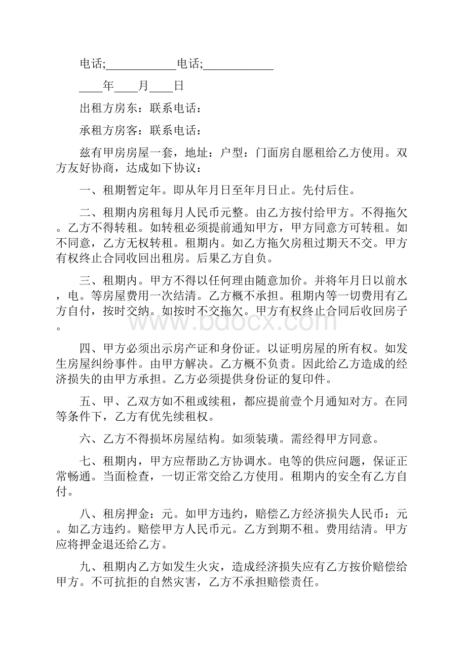 个人普通租房协议书完整版.docx_第3页