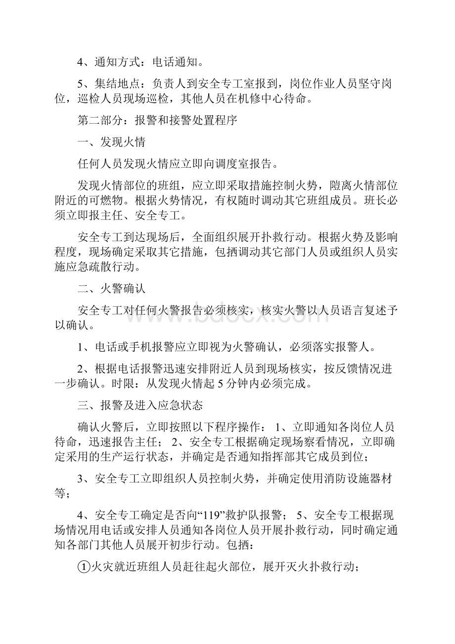 消防火灾应急疏散预案.docx_第3页