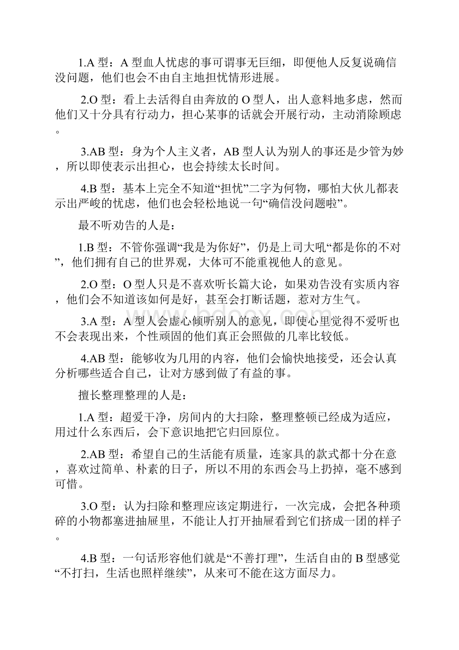 血型与性格Word文档下载推荐.docx_第2页