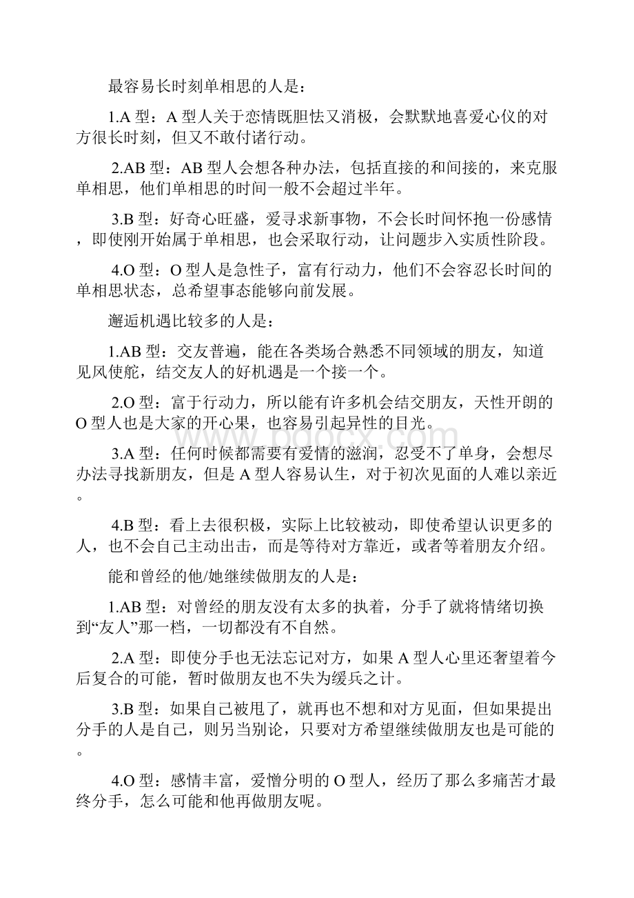 血型与性格Word文档下载推荐.docx_第3页