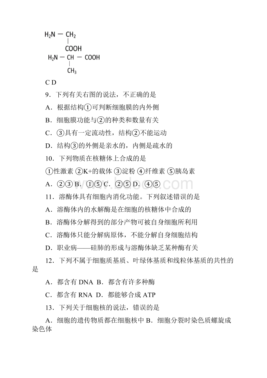 绵阳市高中届第一学期末教学质量测试生物试题及答案Word文件下载.docx_第3页