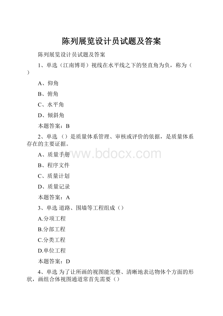 陈列展览设计员试题及答案.docx_第1页