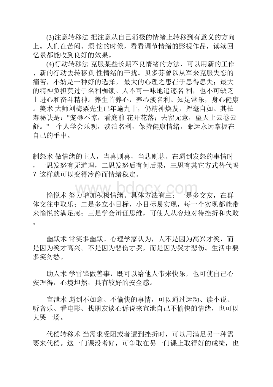 如何控制自己的情绪.docx_第3页