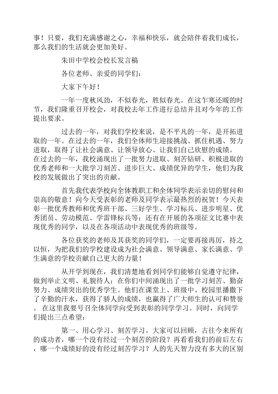 幼儿园教师国旗下发言精选多篇汇编.docx_第3页