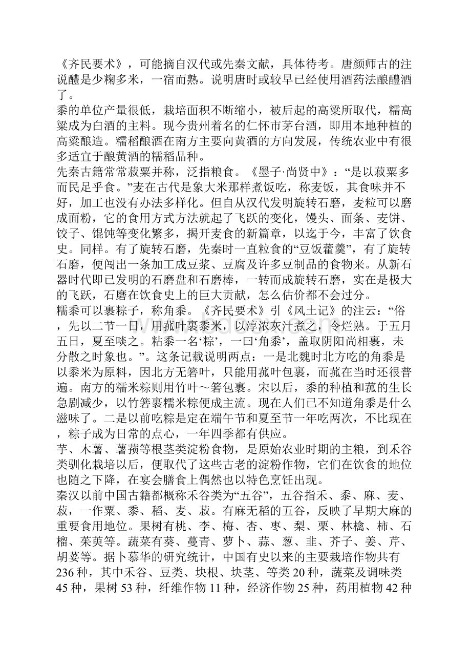 农业对饮食文化的潜在影响Word文件下载.docx_第3页