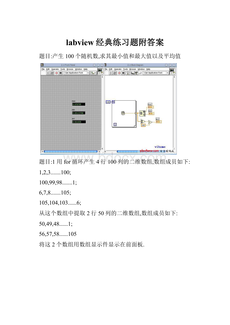 labview经典练习题附答案.docx