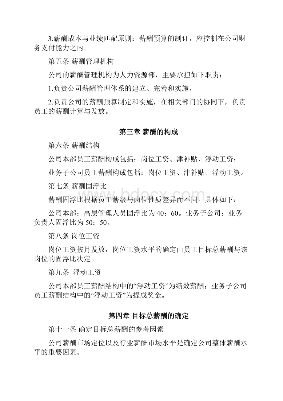 国内薪酬管理制度.docx_第2页