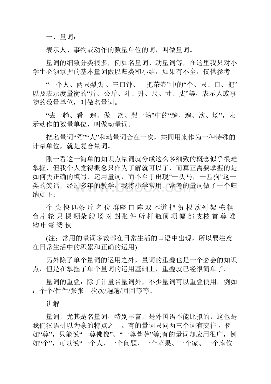 小学老师整出的语文基础复习资料.docx_第2页