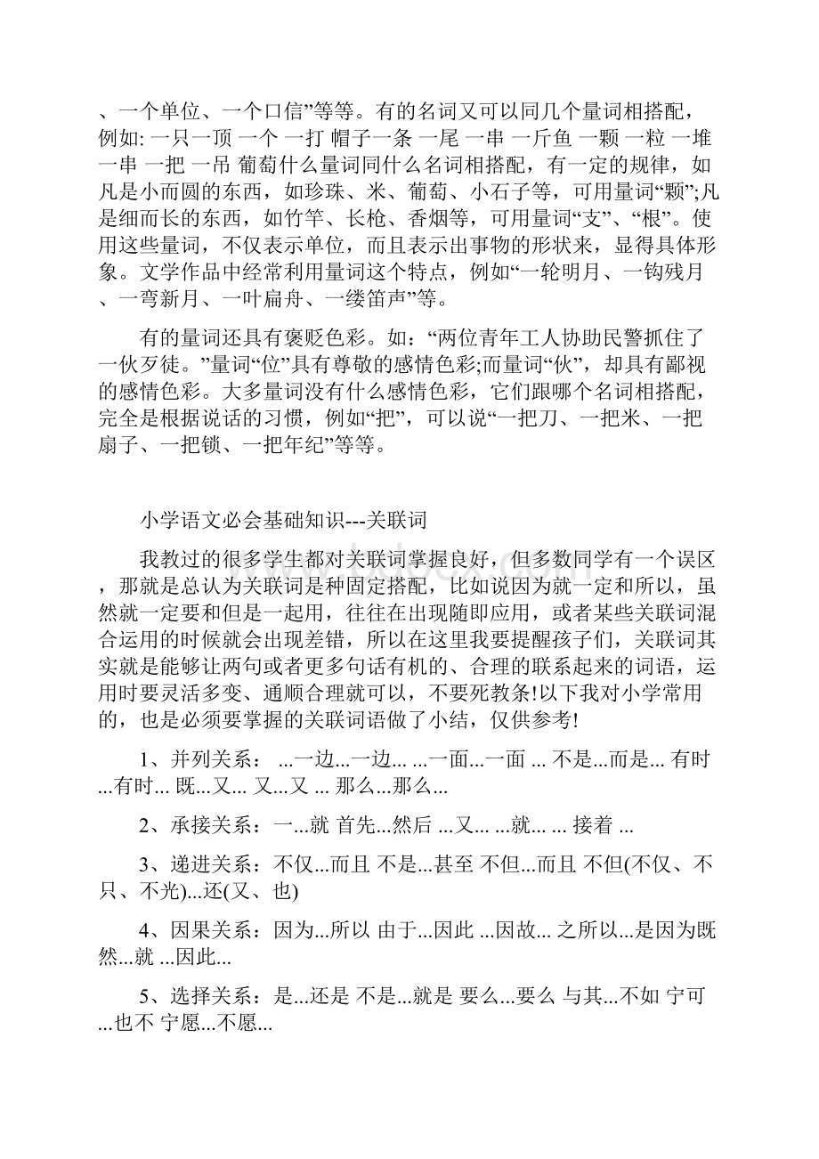 小学老师整出的语文基础复习资料.docx_第3页