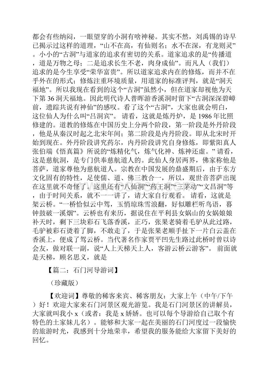 安康县河导游词.docx_第2页