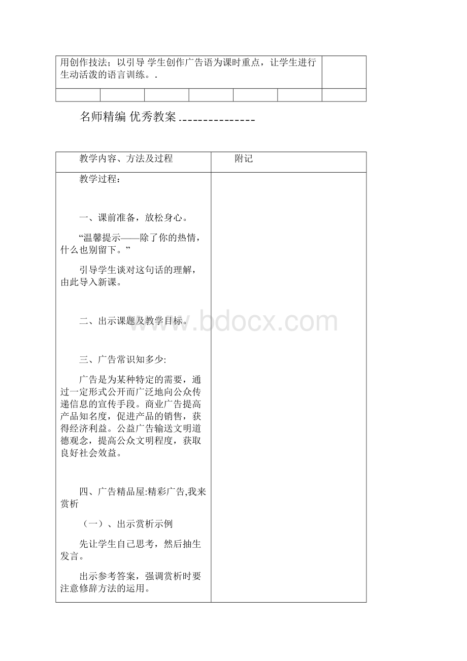 广告赏析选修课教案.docx_第3页