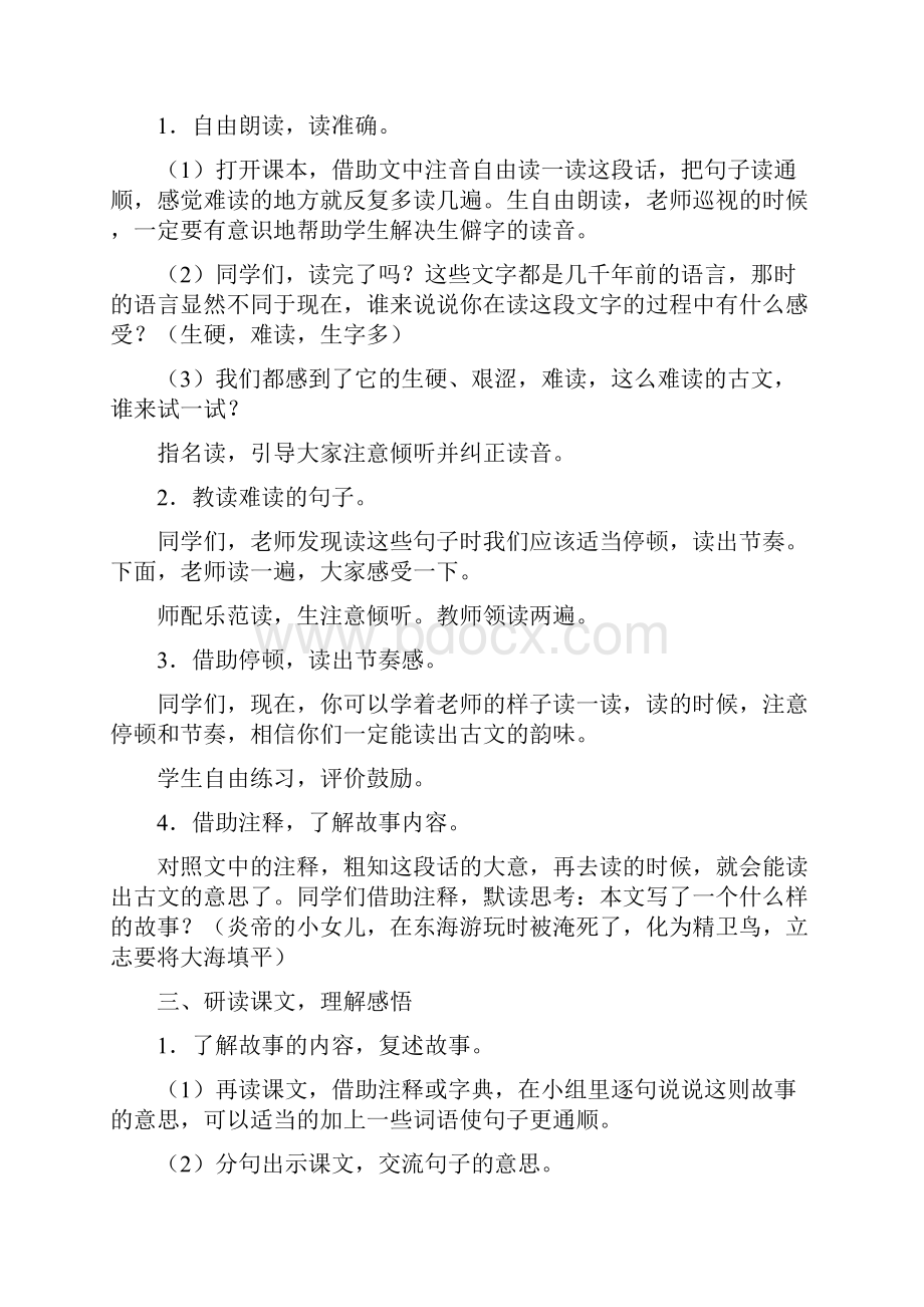 《精卫填海》教案设计.docx_第2页