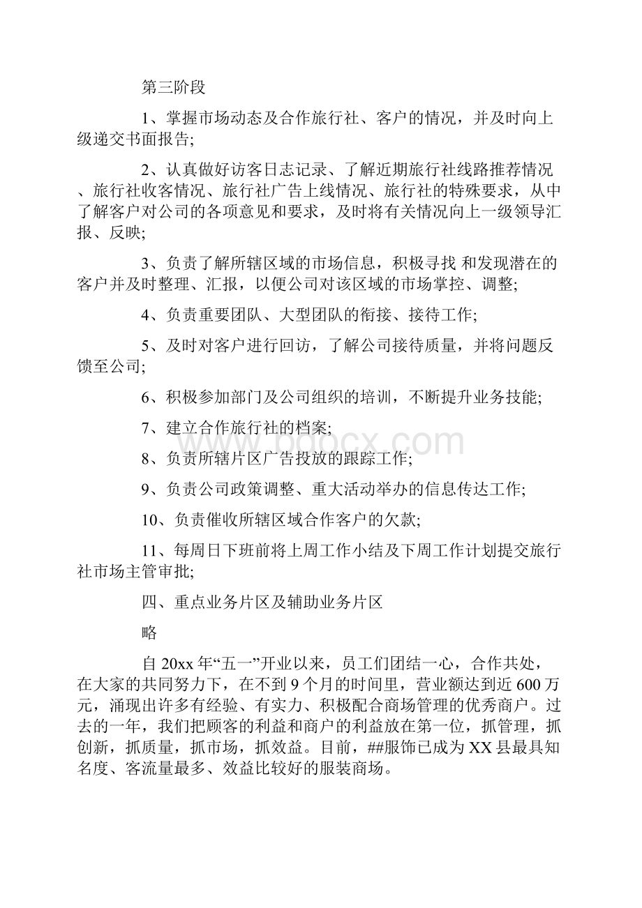 精品年度销售工作计划汇总九篇Word格式.docx_第2页