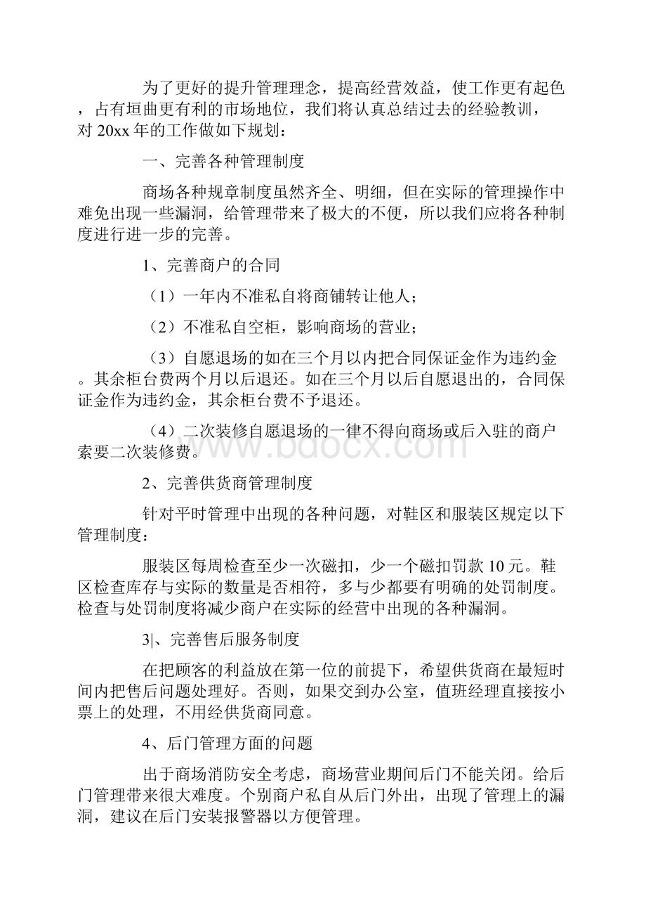 精品年度销售工作计划汇总九篇Word格式.docx_第3页