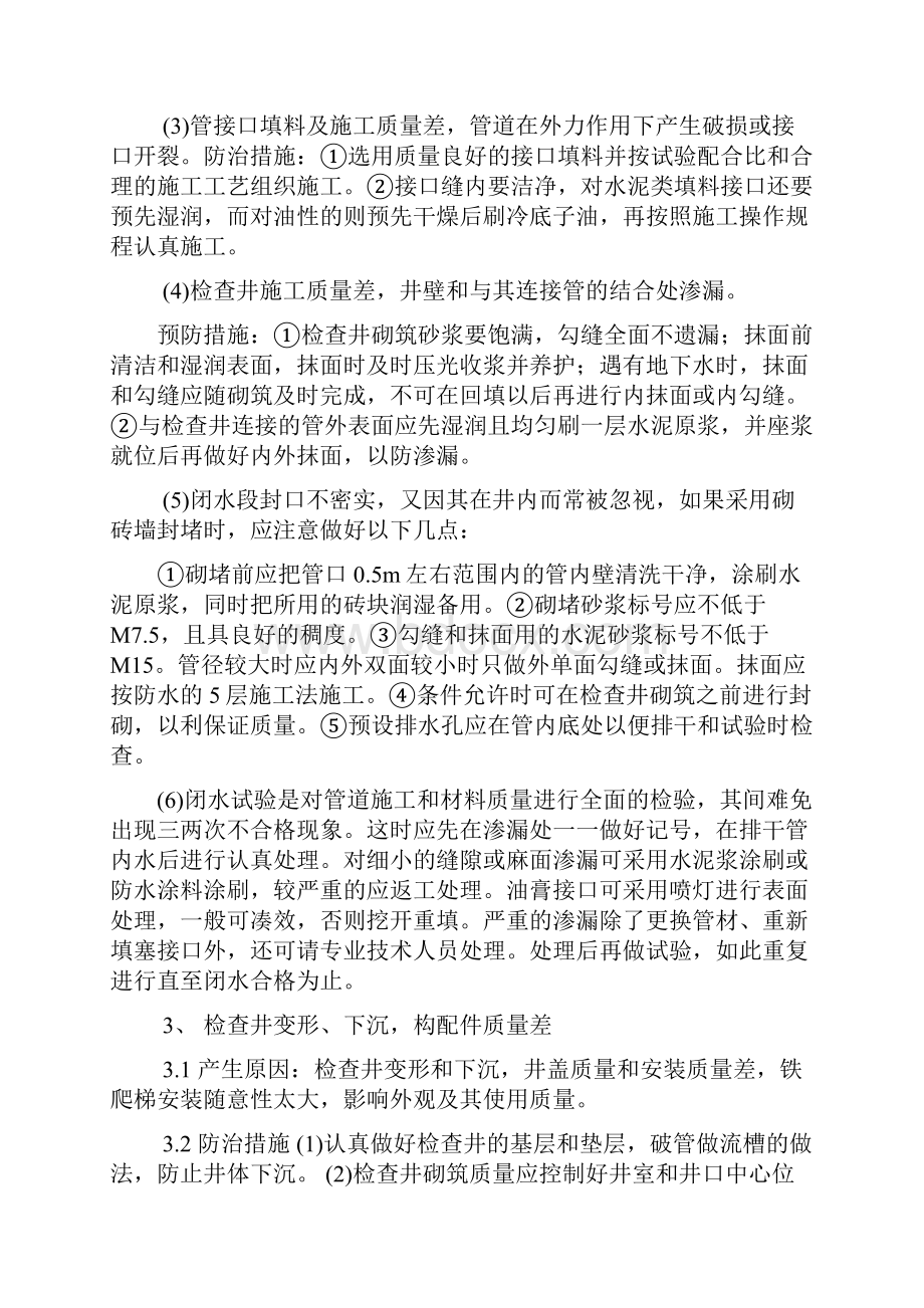 排水工程质量通病防治要求措施Word文档格式.docx_第3页