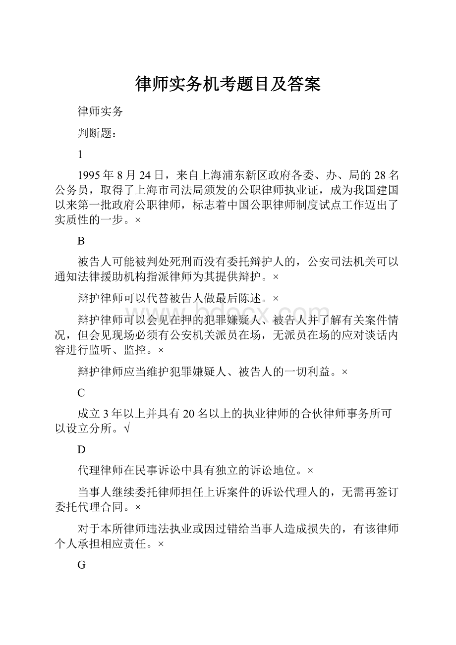 律师实务机考题目及答案.docx_第1页