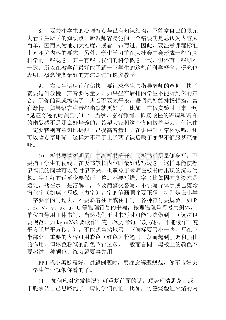 给师范实习生的建议文档格式.docx_第3页