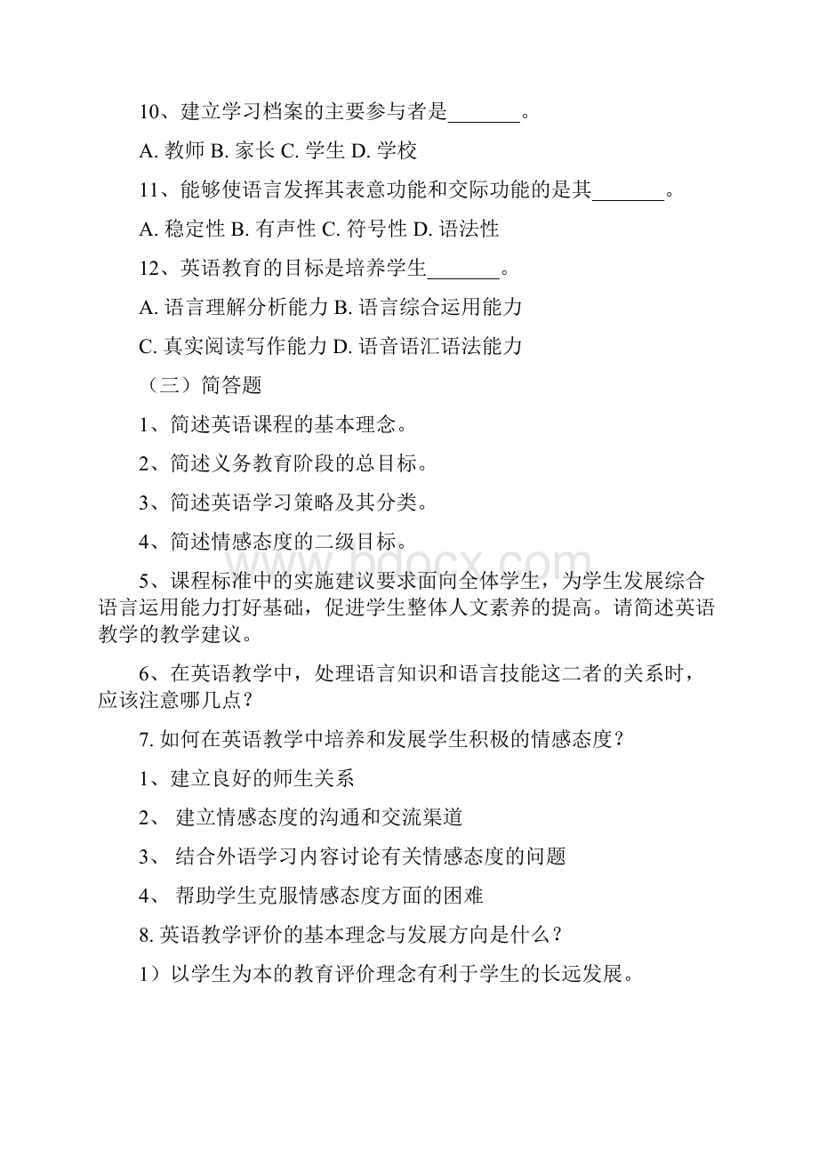 海淀区初中英语教师基本功大赛笔试试题.docx_第3页