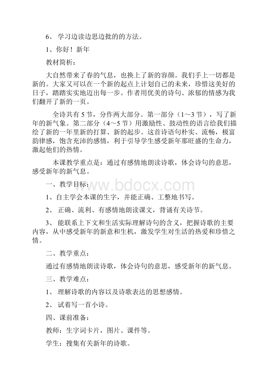 西师四下 语文教案合.docx_第2页