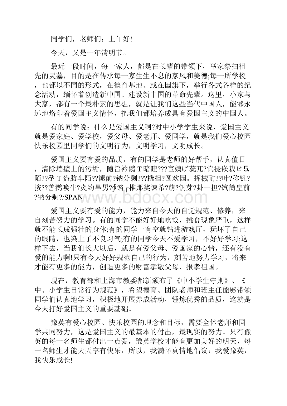 温馨校园国旗下讲话范文大全一.docx_第2页