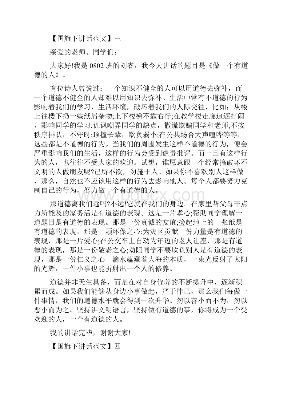 温馨校园国旗下讲话范文大全一.docx_第3页