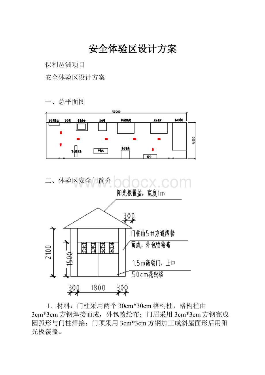 安全体验区设计方案.docx_第1页