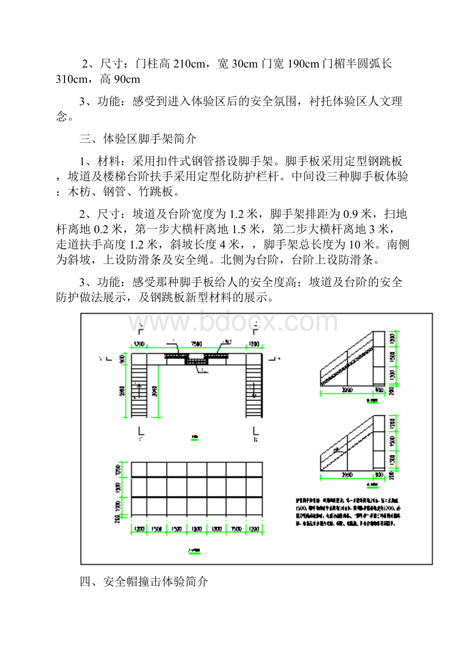 安全体验区设计方案.docx_第2页