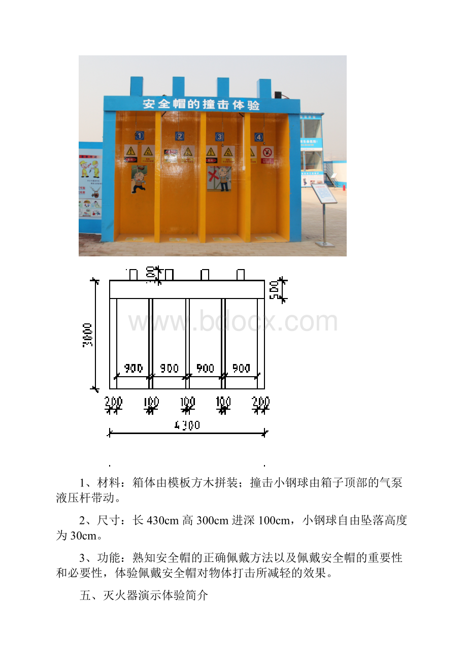 安全体验区设计方案.docx_第3页