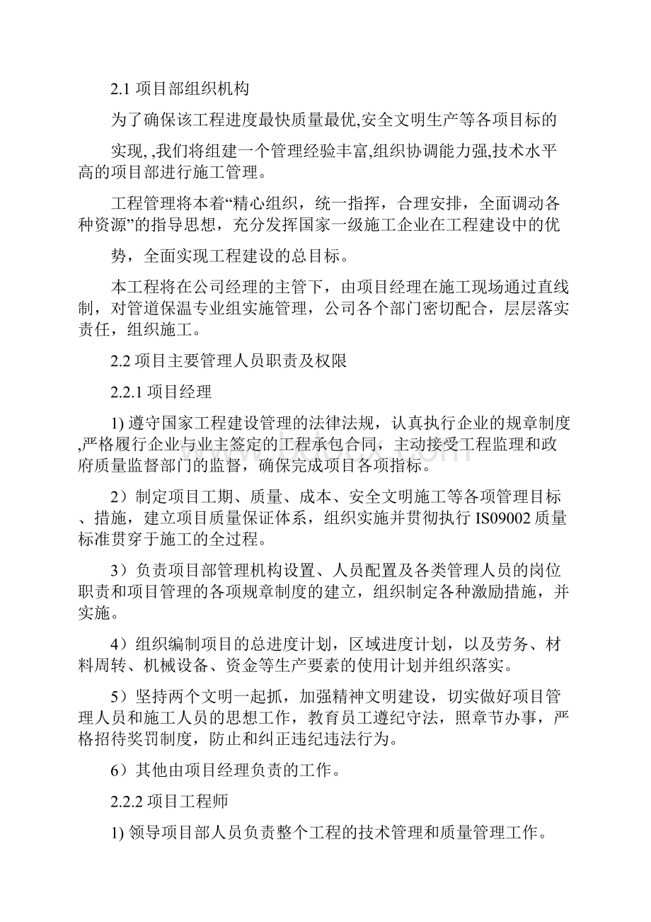 供热管网管道保温施工方案.docx_第2页