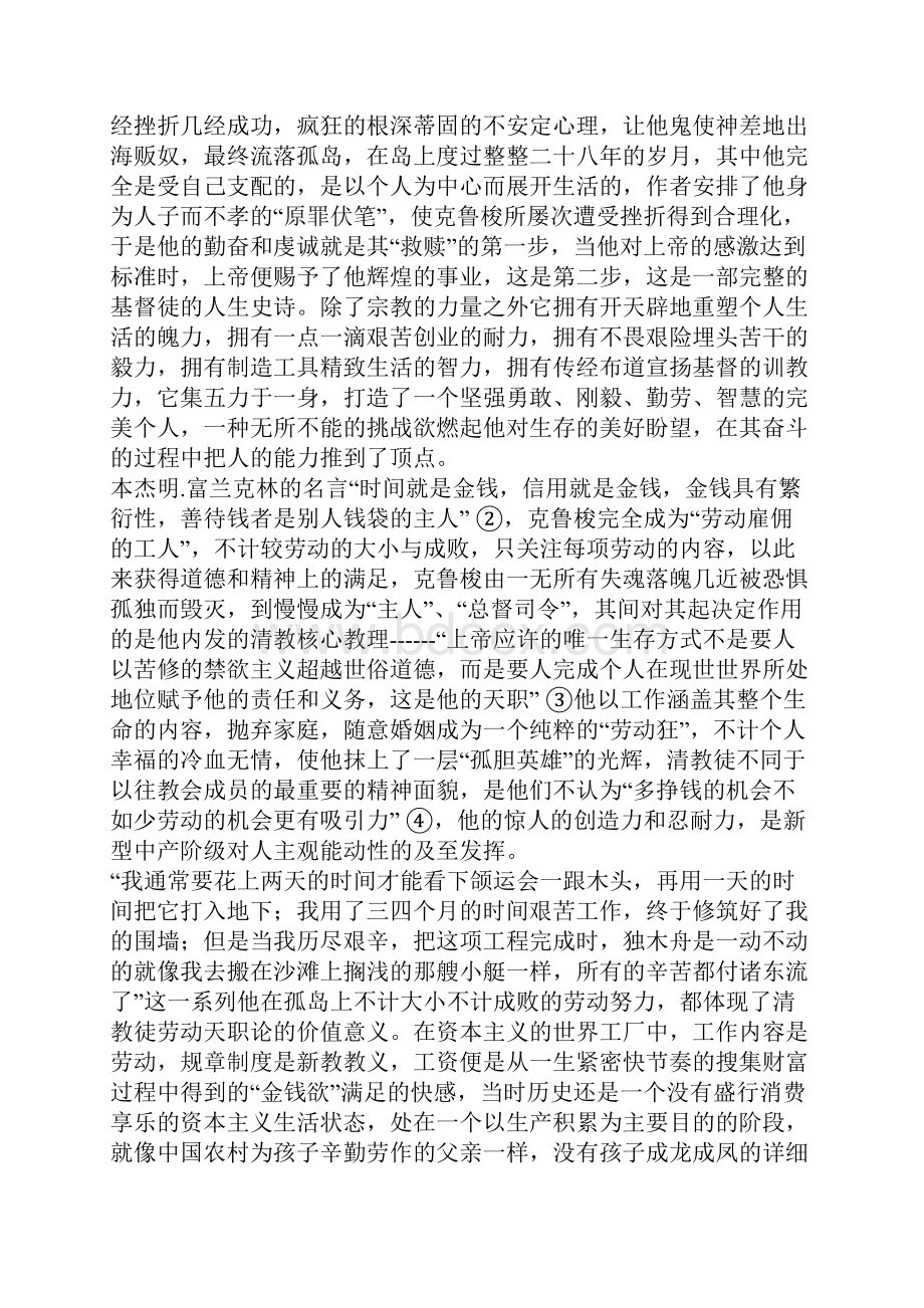 《鲁宾逊漂流记》与资本主义精神.docx_第2页