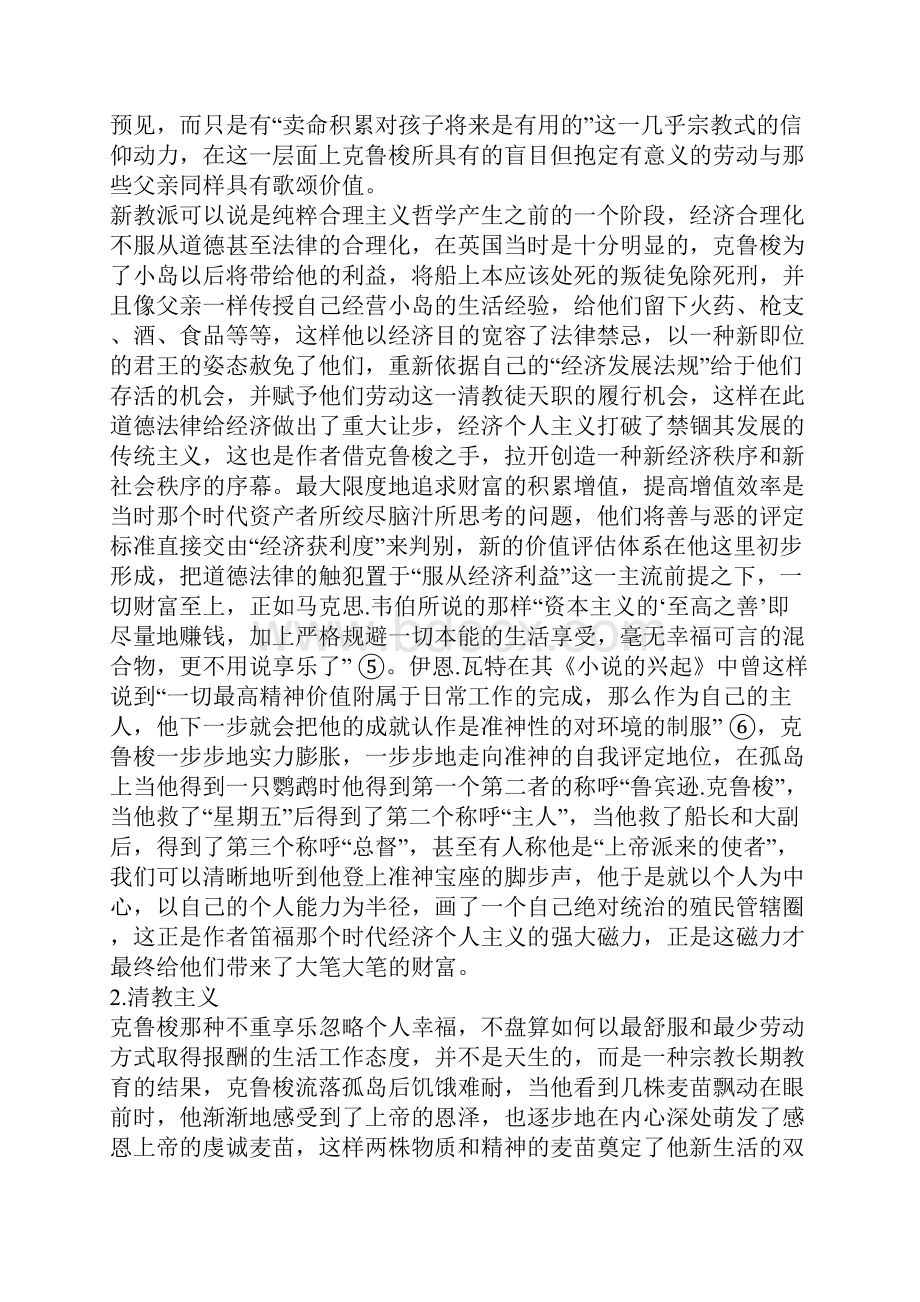 《鲁宾逊漂流记》与资本主义精神.docx_第3页