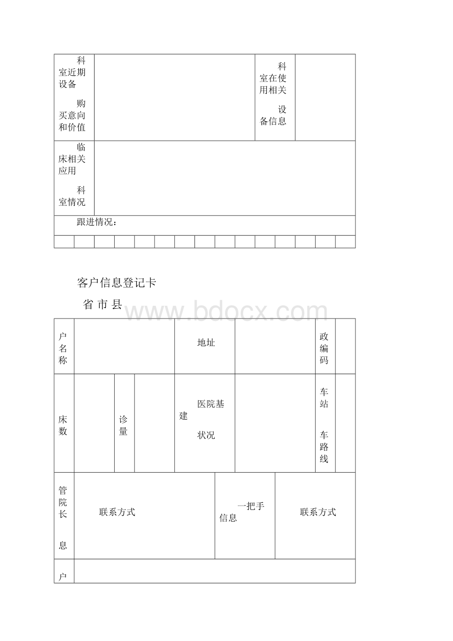 客户信息登记卡.docx_第2页