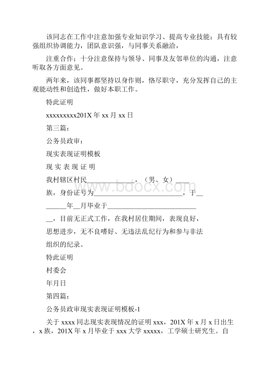 政审现实表现证明完整版文档格式.docx_第3页