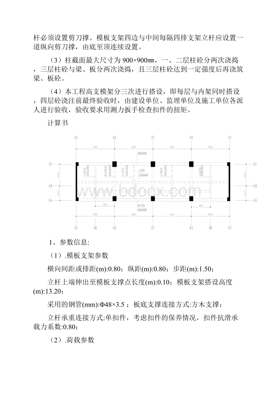 江西省水上搜救中心工程大堂高支模支撑系统专项安全施工方案.docx_第2页