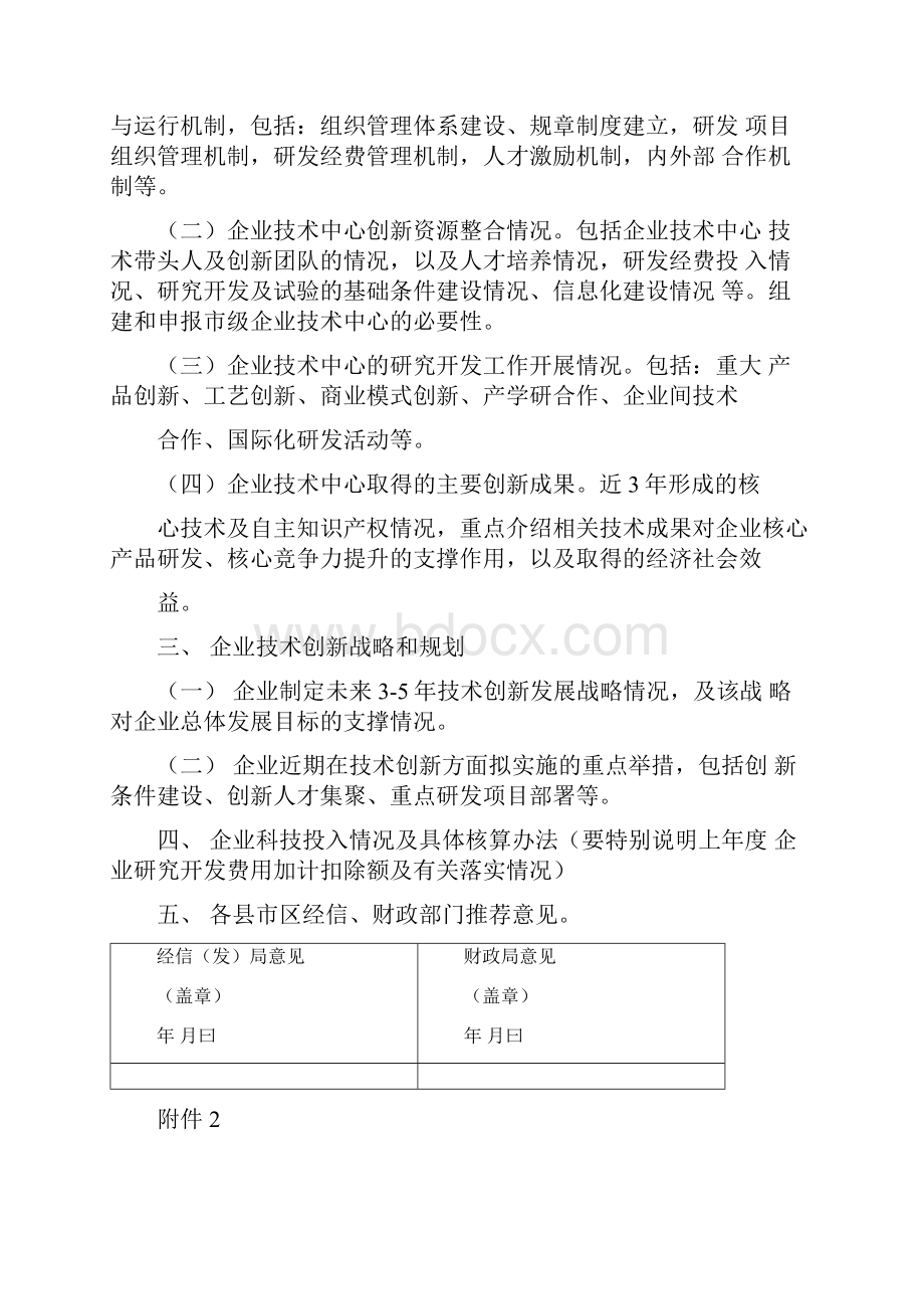 潍坊企业技术中心Word文件下载.docx_第2页