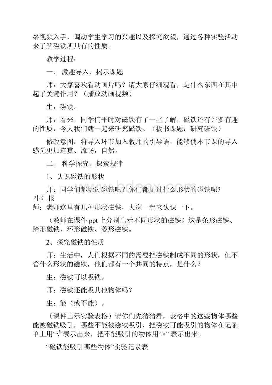 苏教版小学科学五年级上册《研究磁铁》教案.docx_第2页