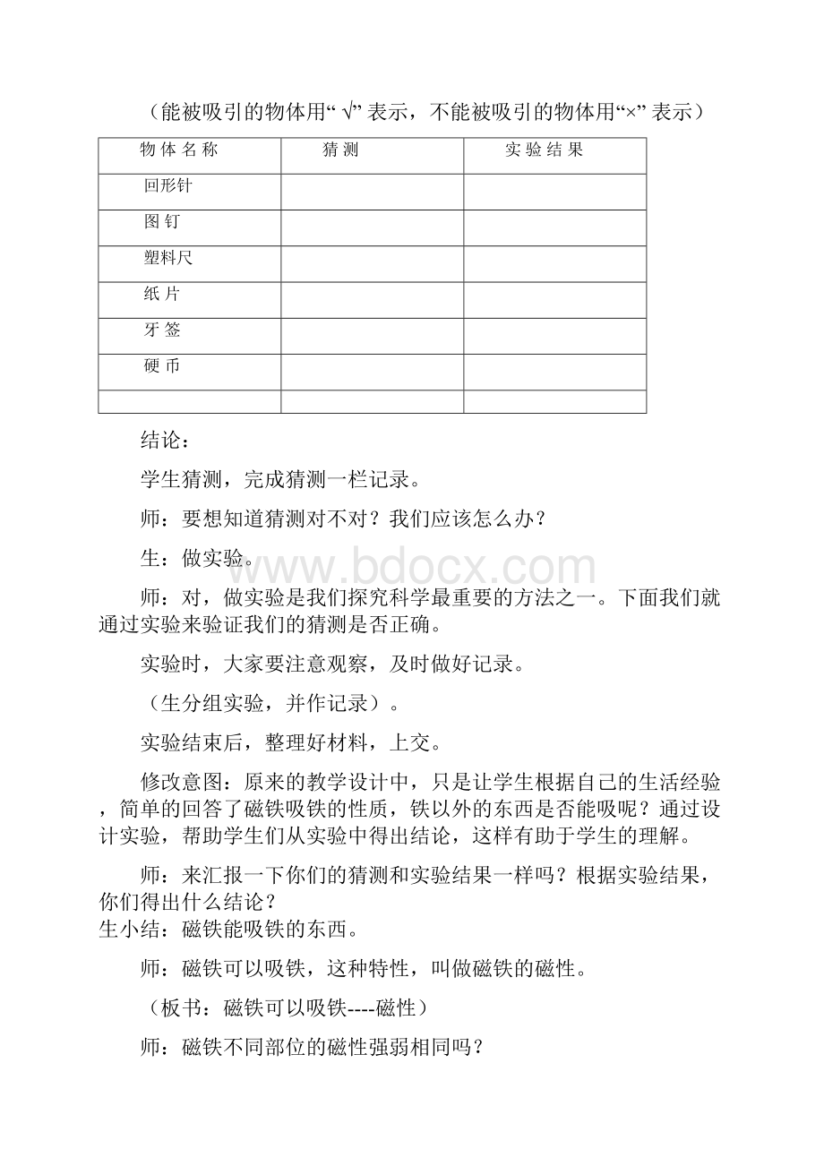 苏教版小学科学五年级上册《研究磁铁》教案.docx_第3页