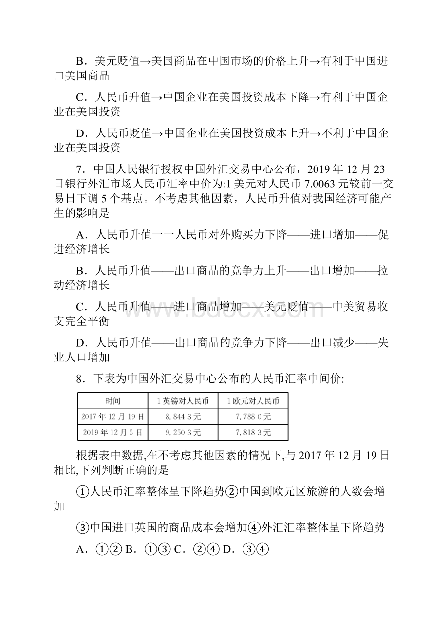 最新时事政治汇率变化的影响的真题汇编3Word文档下载推荐.docx_第3页