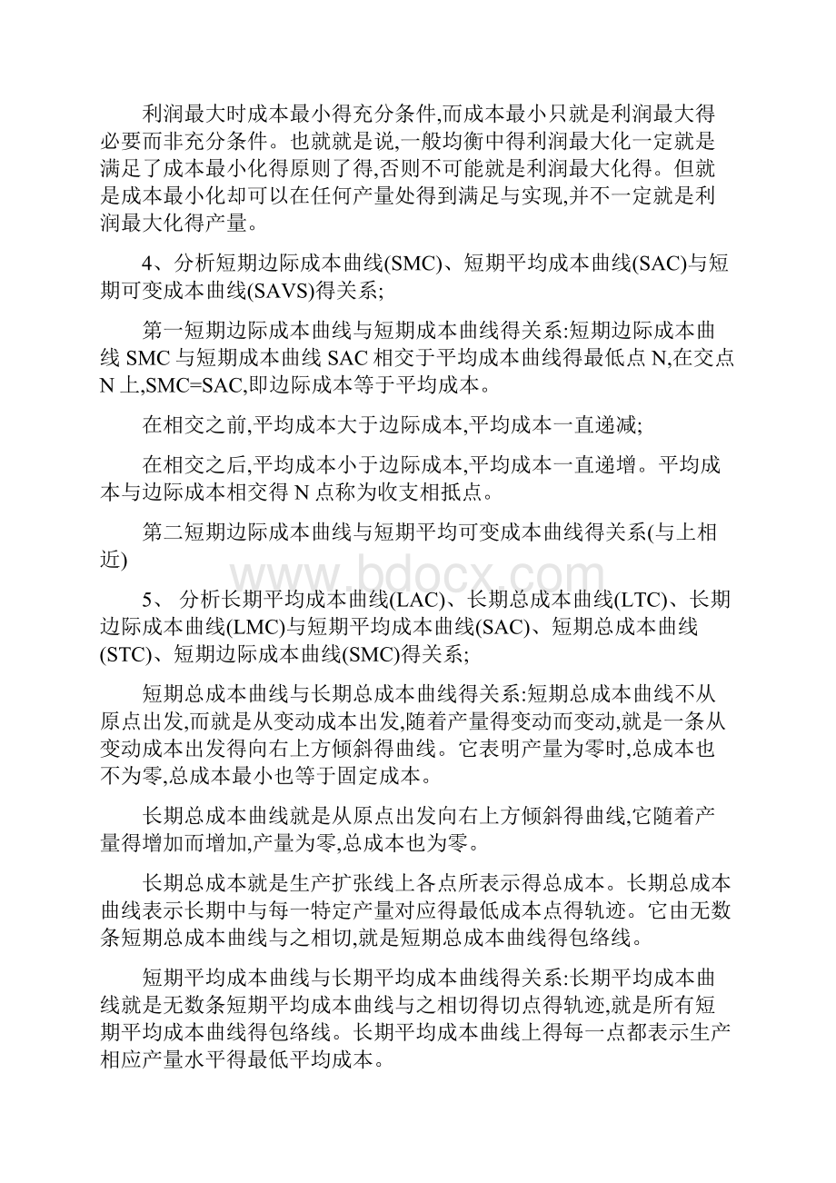 西方经济学本形成性考核册答案.docx_第3页