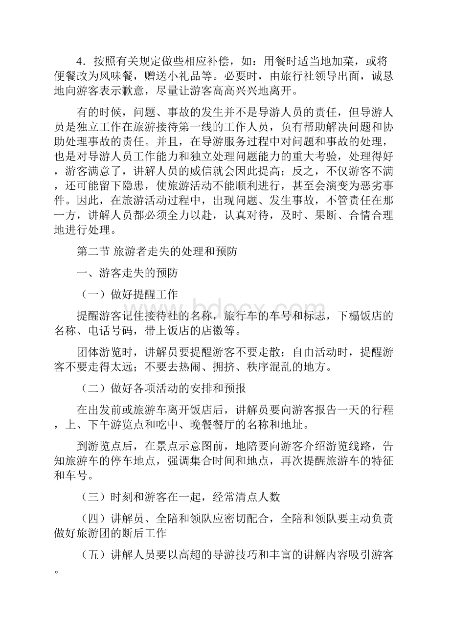 导游危机应对措施.docx_第3页