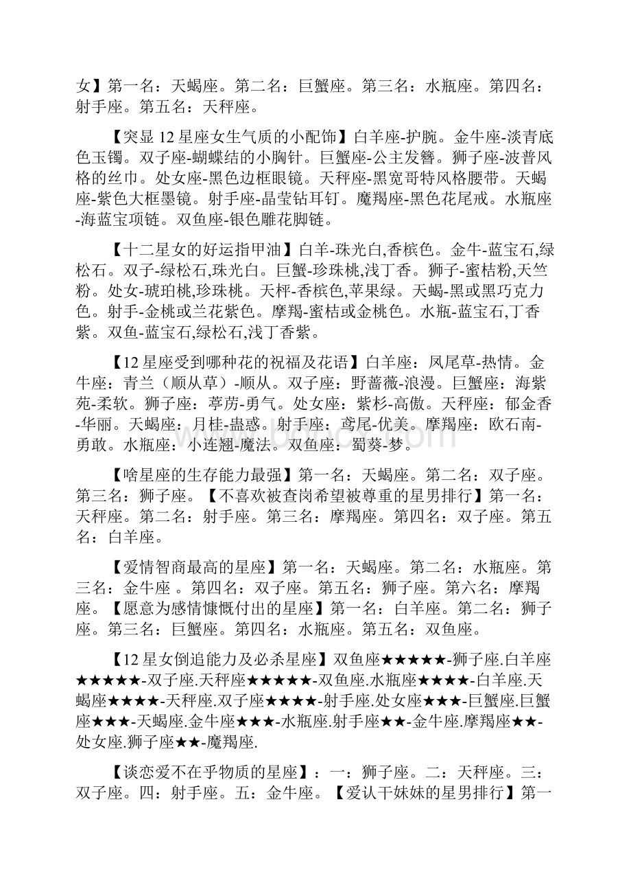 比较齐全的星座密语Word文件下载.docx_第2页