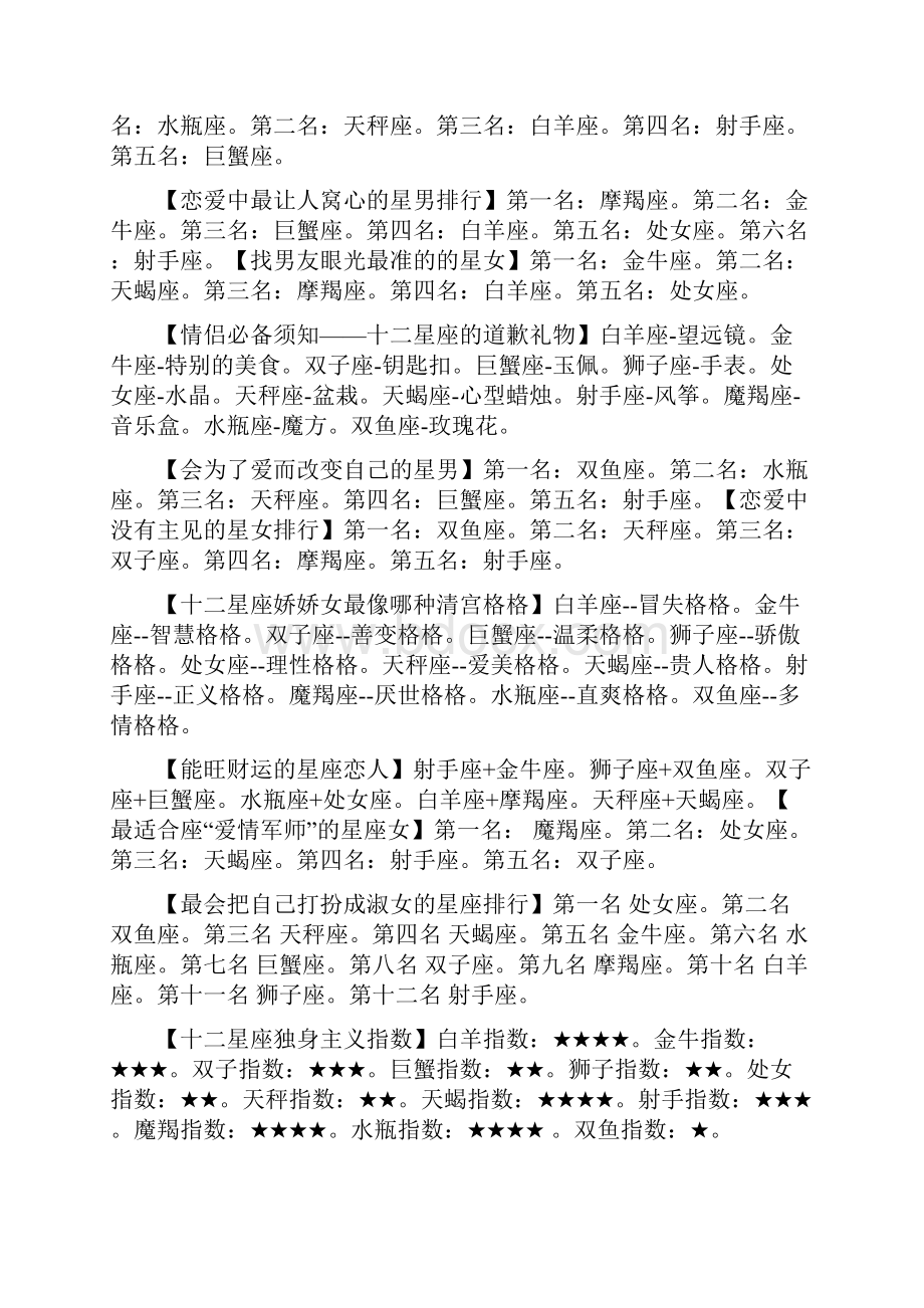 比较齐全的星座密语Word文件下载.docx_第3页