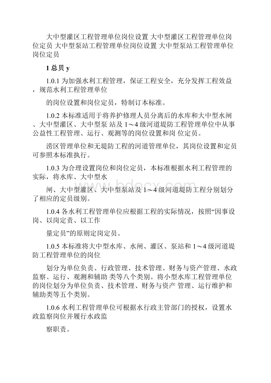 水利工程管理单位定岗标准试点.docx_第2页