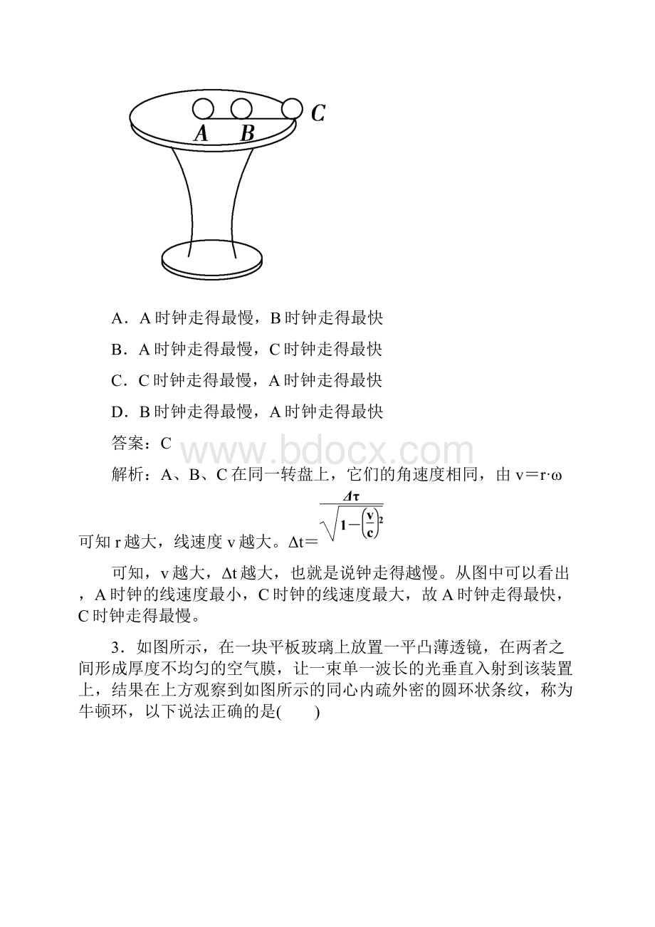 人教版高中物理选修34综合能力检测AWord文档格式.docx_第2页