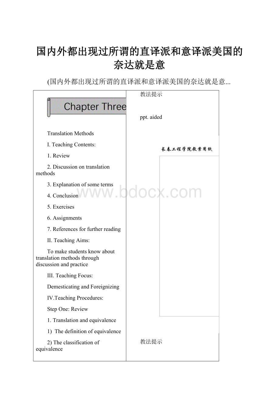 国内外都出现过所谓的直译派和意译派美国的奈达就是意.docx_第1页