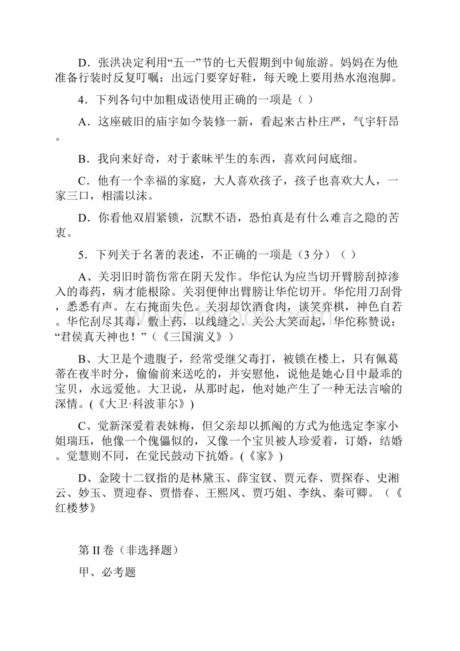 湖北省襄阳市第四中学学年高一上学期期中考试语文试题有答案.docx_第2页